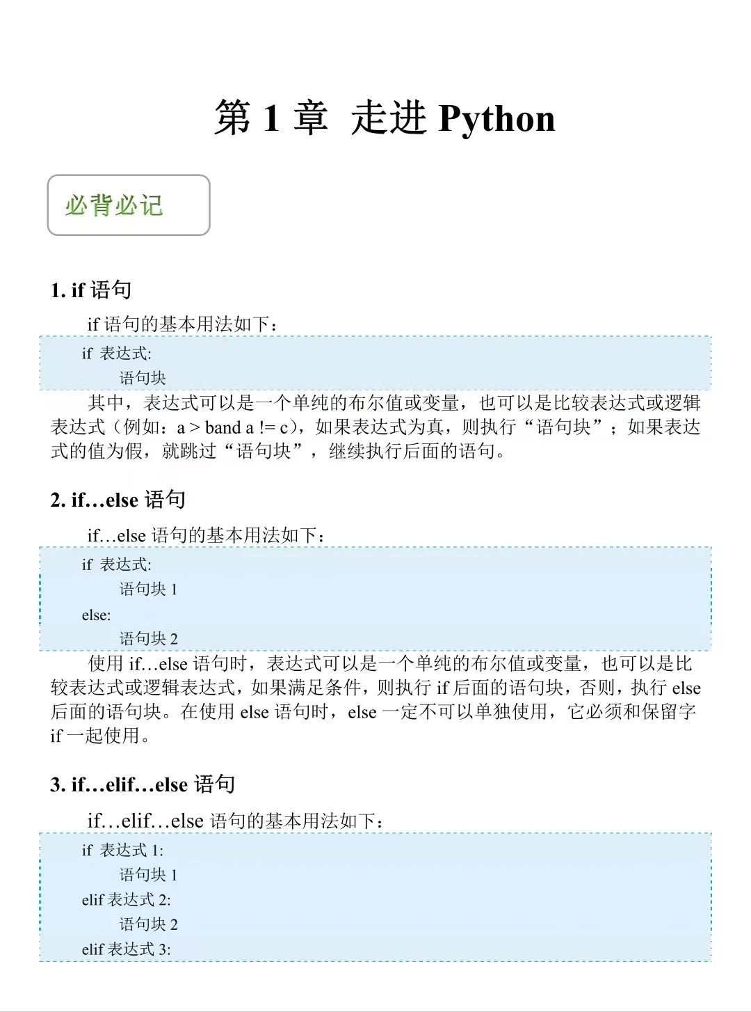其实学Python无非就是这54页纸，熬夜使劲背
