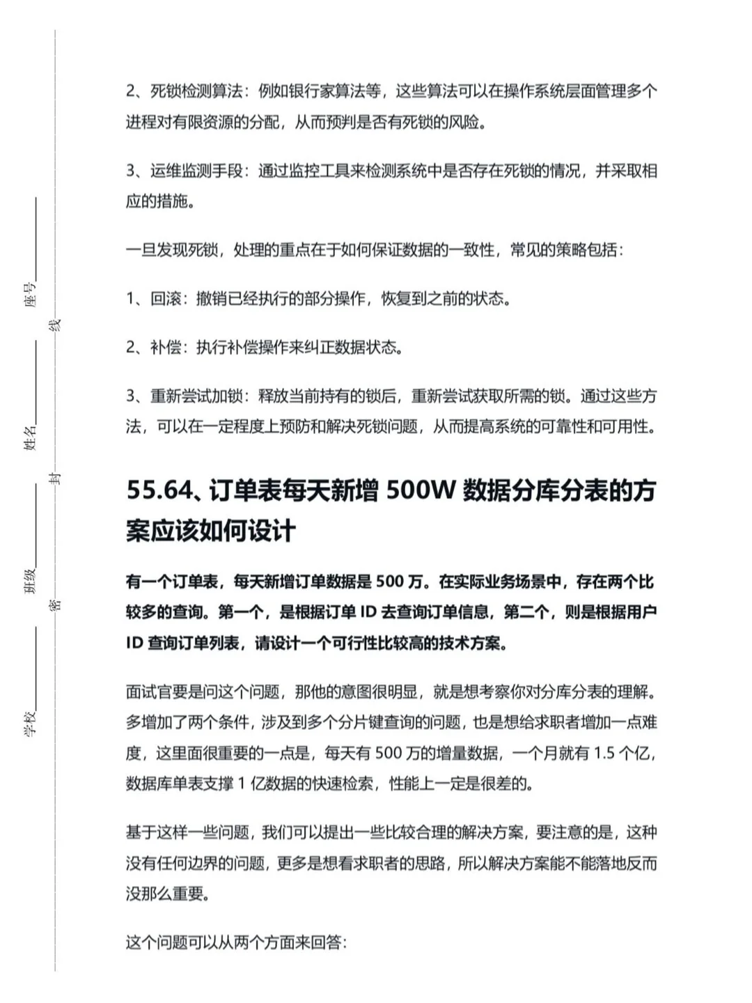 Java面试过不了的话建议去刷刷65w字