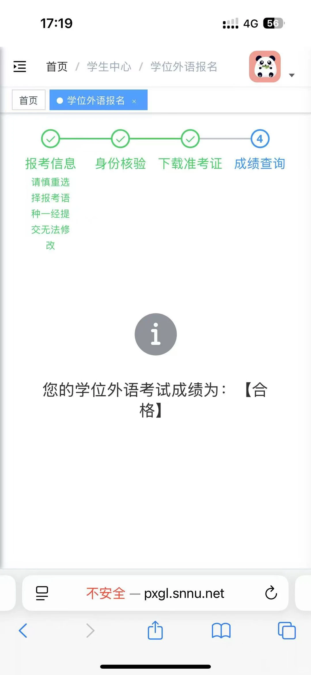 陕西师范大学学位英语完美结束！