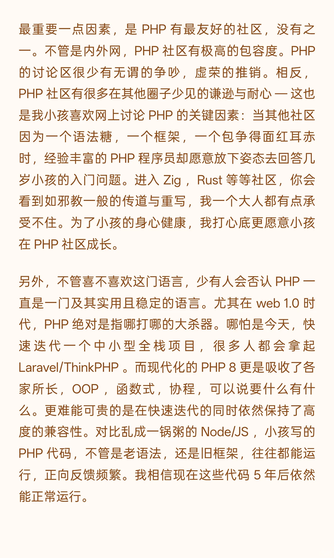 PHP是世界最好的语言