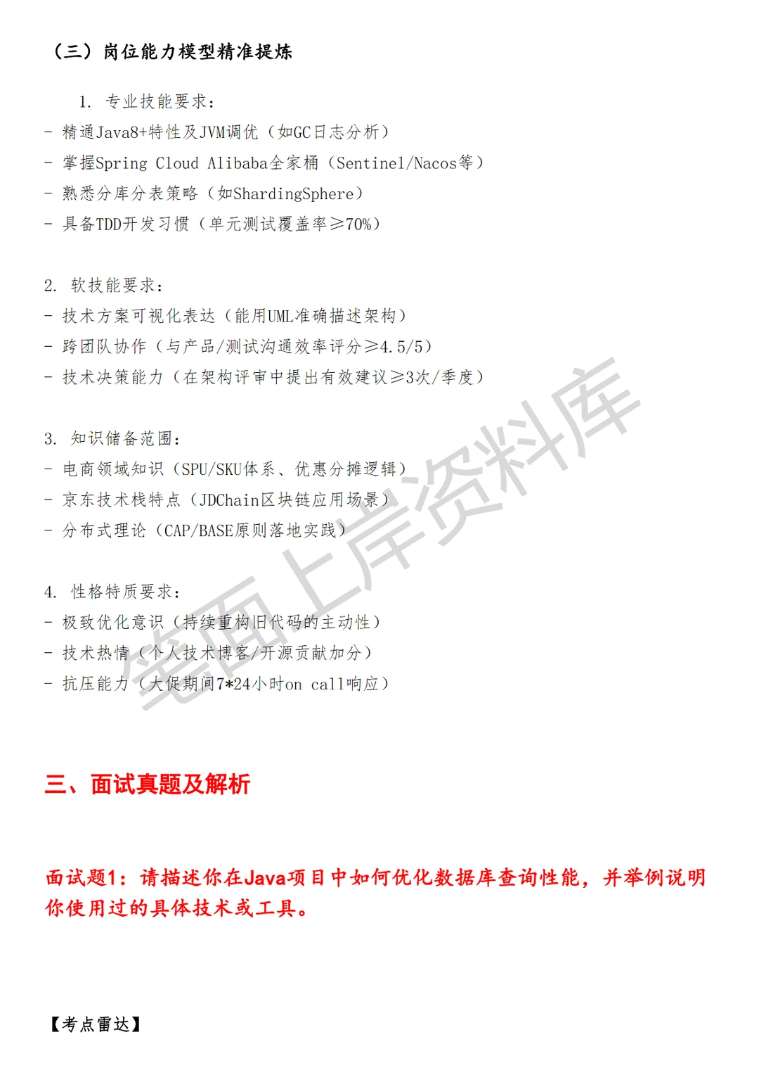 京东JAVA后端研发