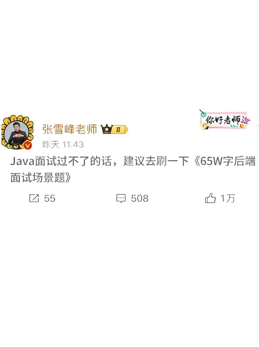 Java面试过不了的话建议去刷刷65w字