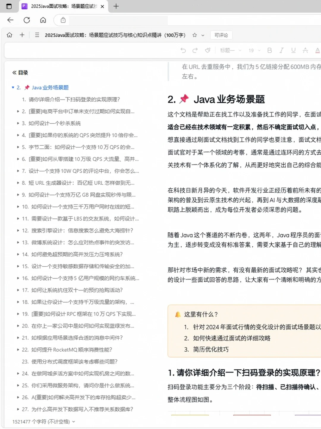 Java岗混进去再说！