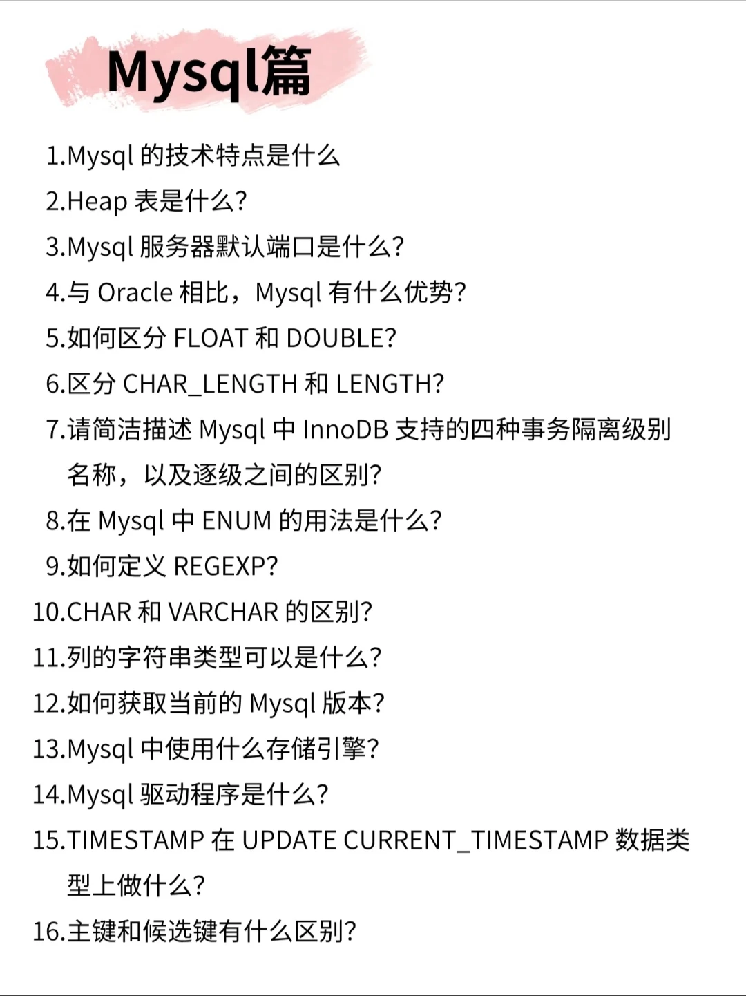 花5天时间背完，你的后端面试就稳了