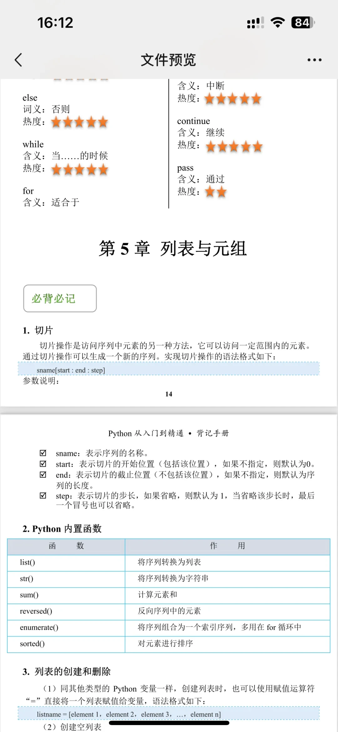 学python无非就是这10页纸背完，直接拿offer
