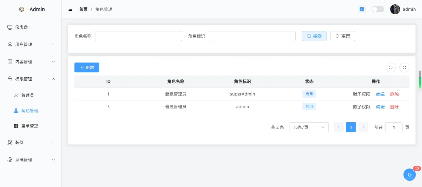 使用PHP做一个属于自己后台系统