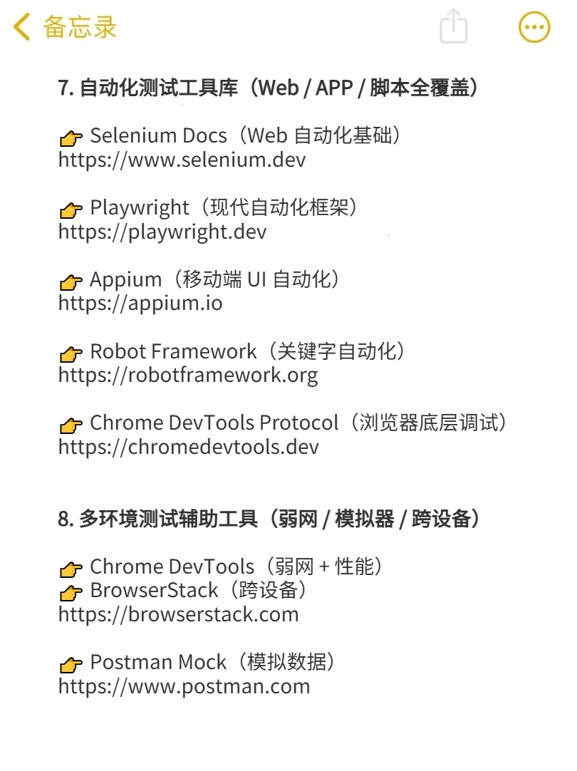 测试人自己的“度娘”是什么