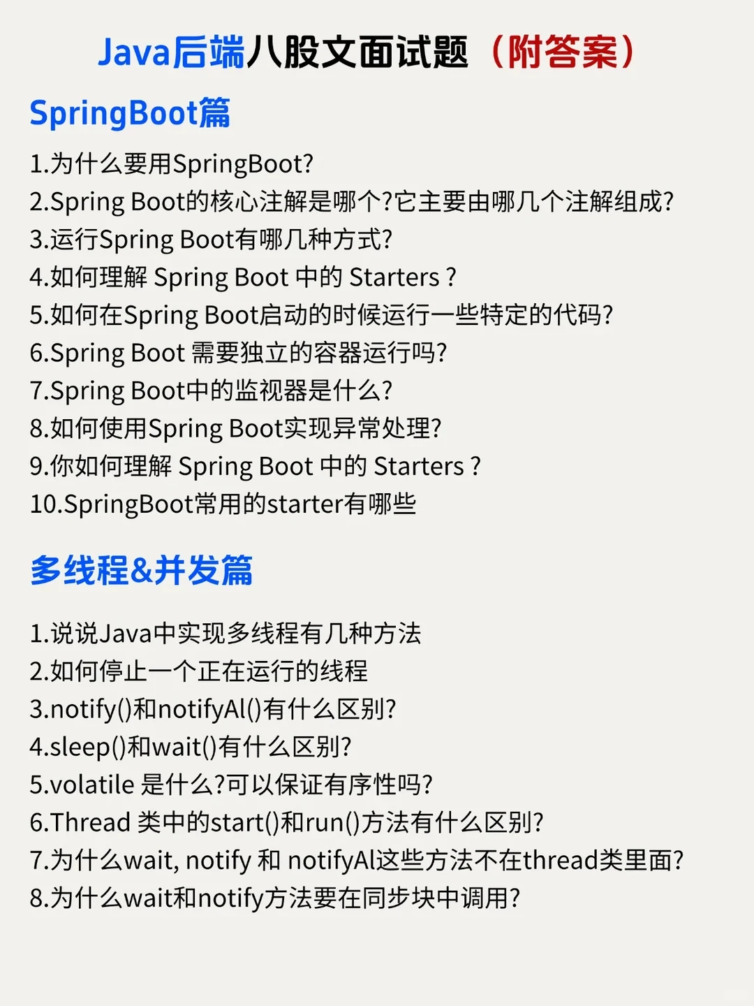 难怪我每次面试Java后端都能接到offer