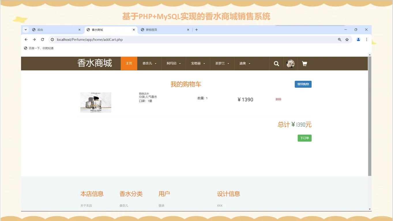 PHP香水商城销售系统