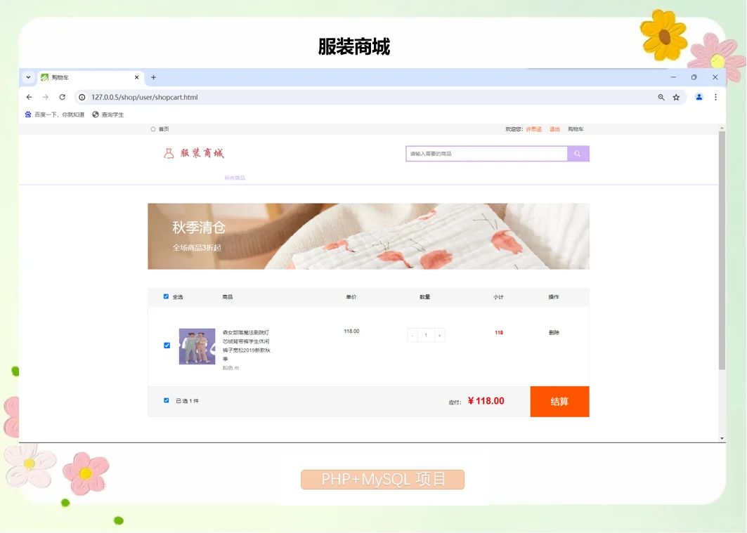 ThinkPHP服装商城