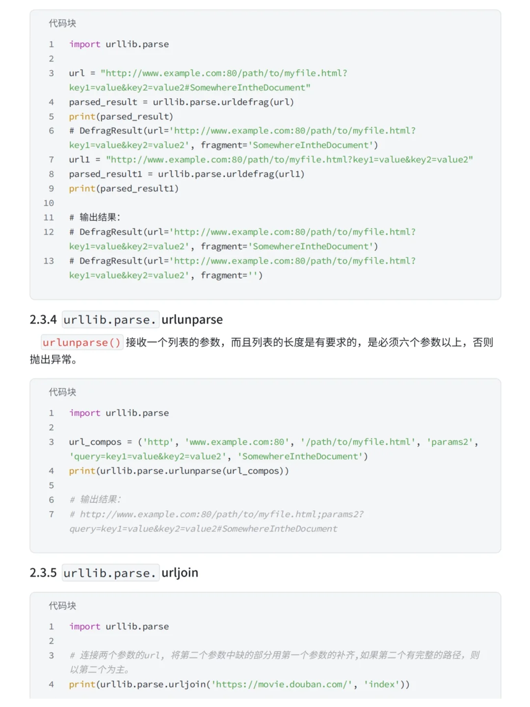 逼自己练完这48页纸你的Python爬虫就很牛了