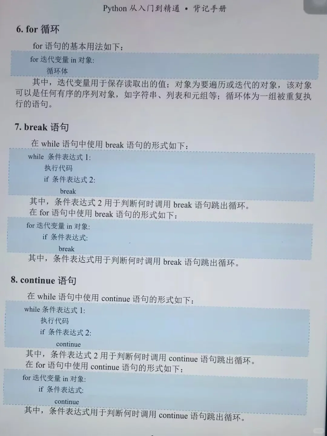 这本书彻底杀死了我学Python的混乱逻辑！
