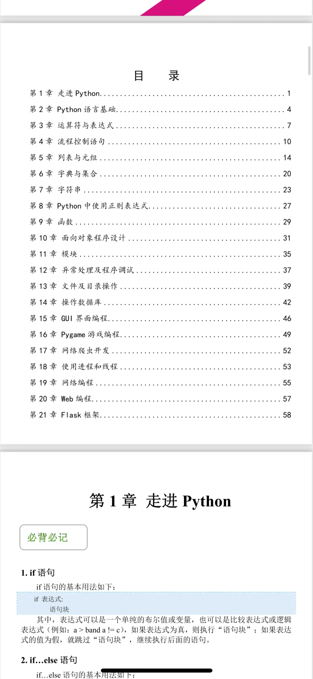 学python无非就是这10页纸背完，直接拿offer