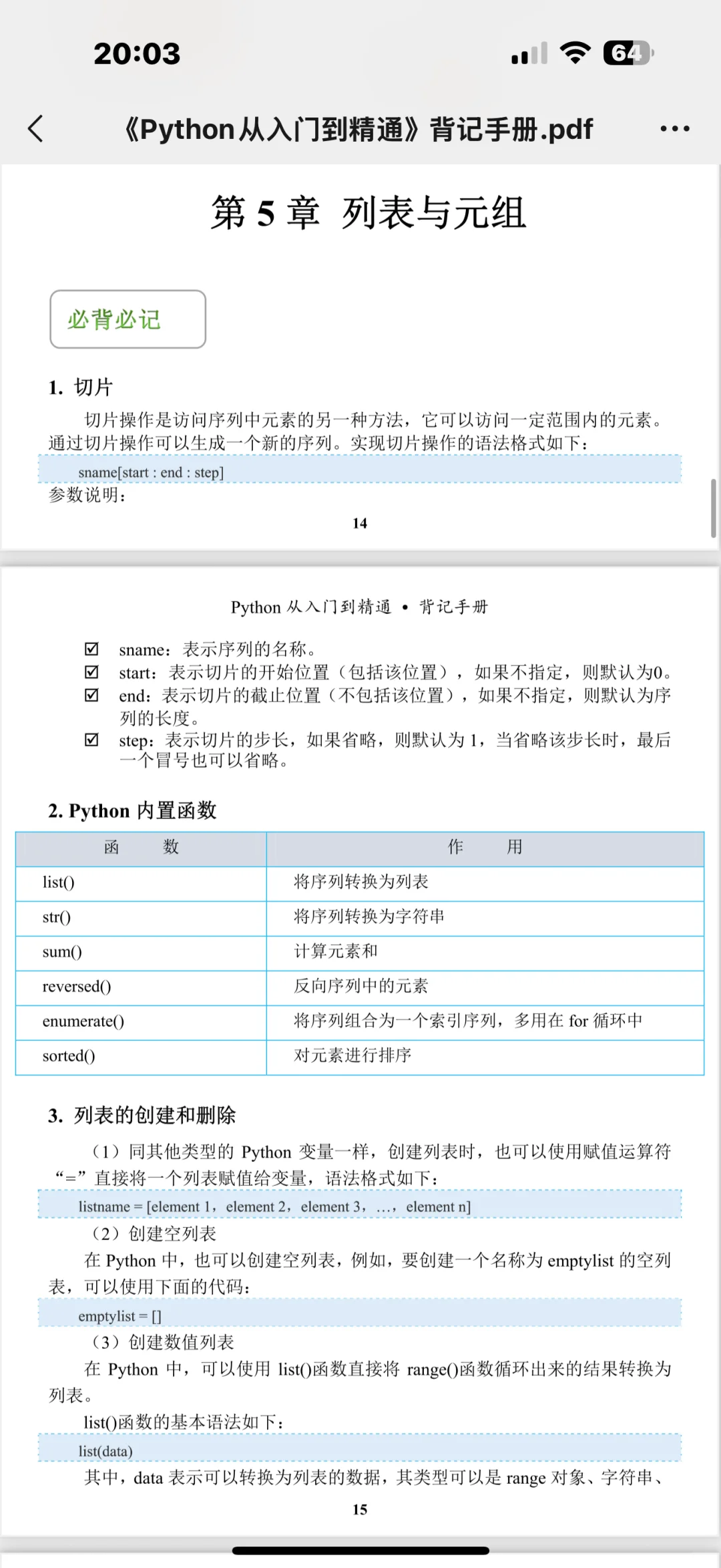 python无非就这10页纸，三天就背完了