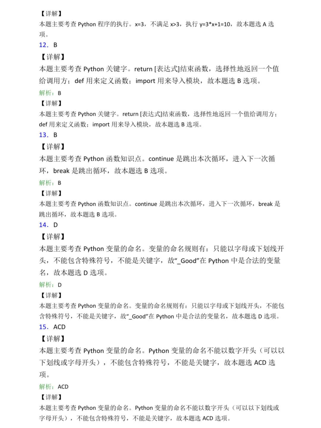 Python期末考试其实真的很水❗刷3h轻松95+