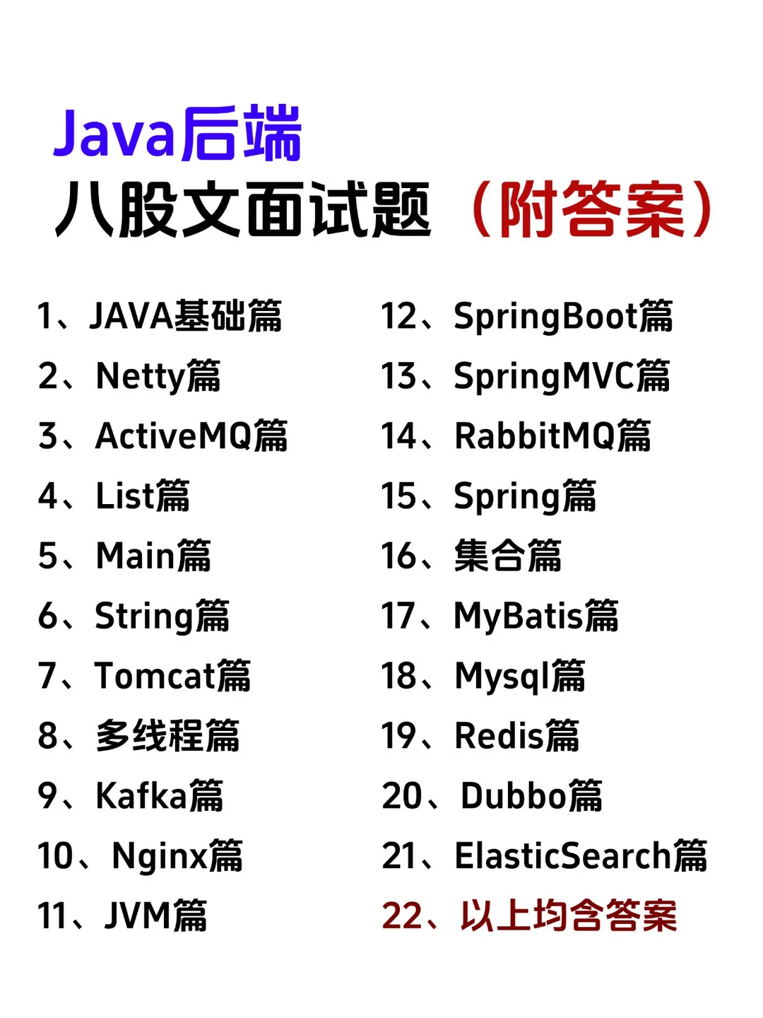 由于我不断面试Java后端，猛地发现……