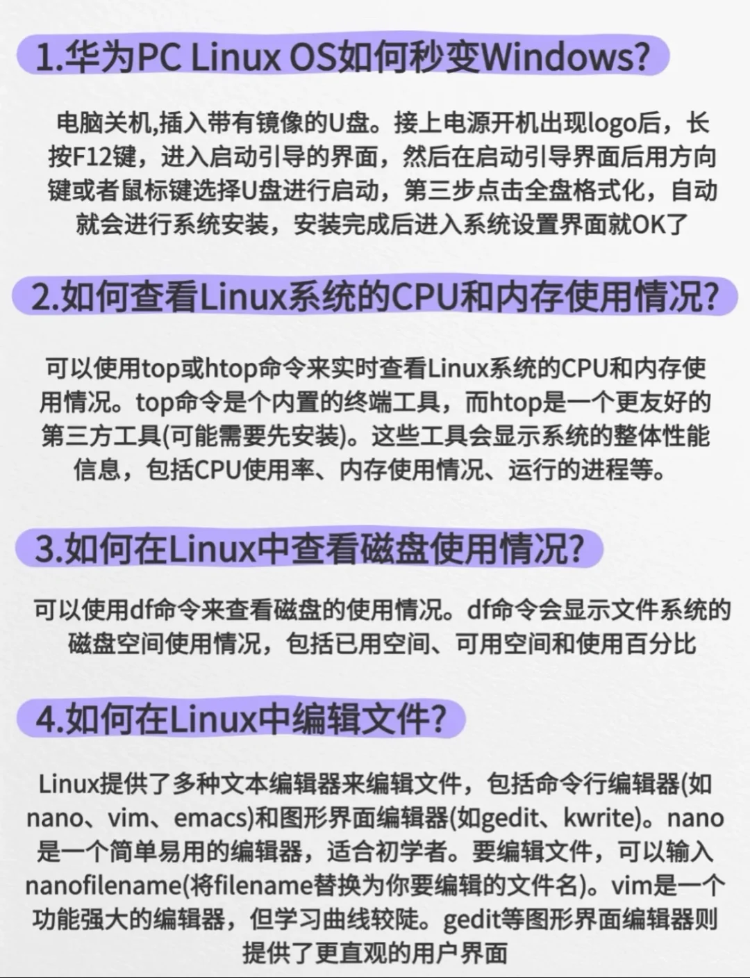 华为Linux版本和Windows 怎么选呢？