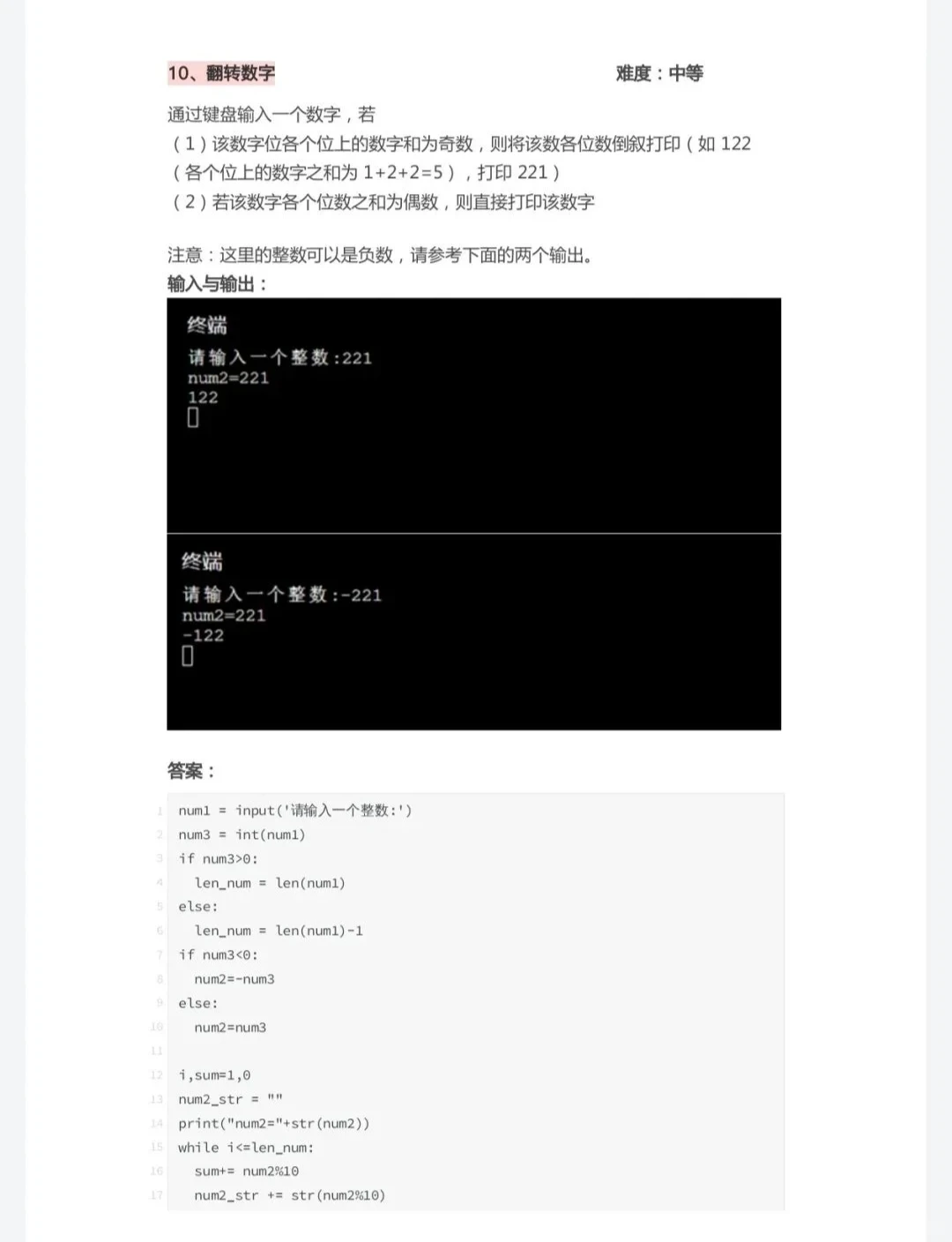 一周练完Python经典100道练习题