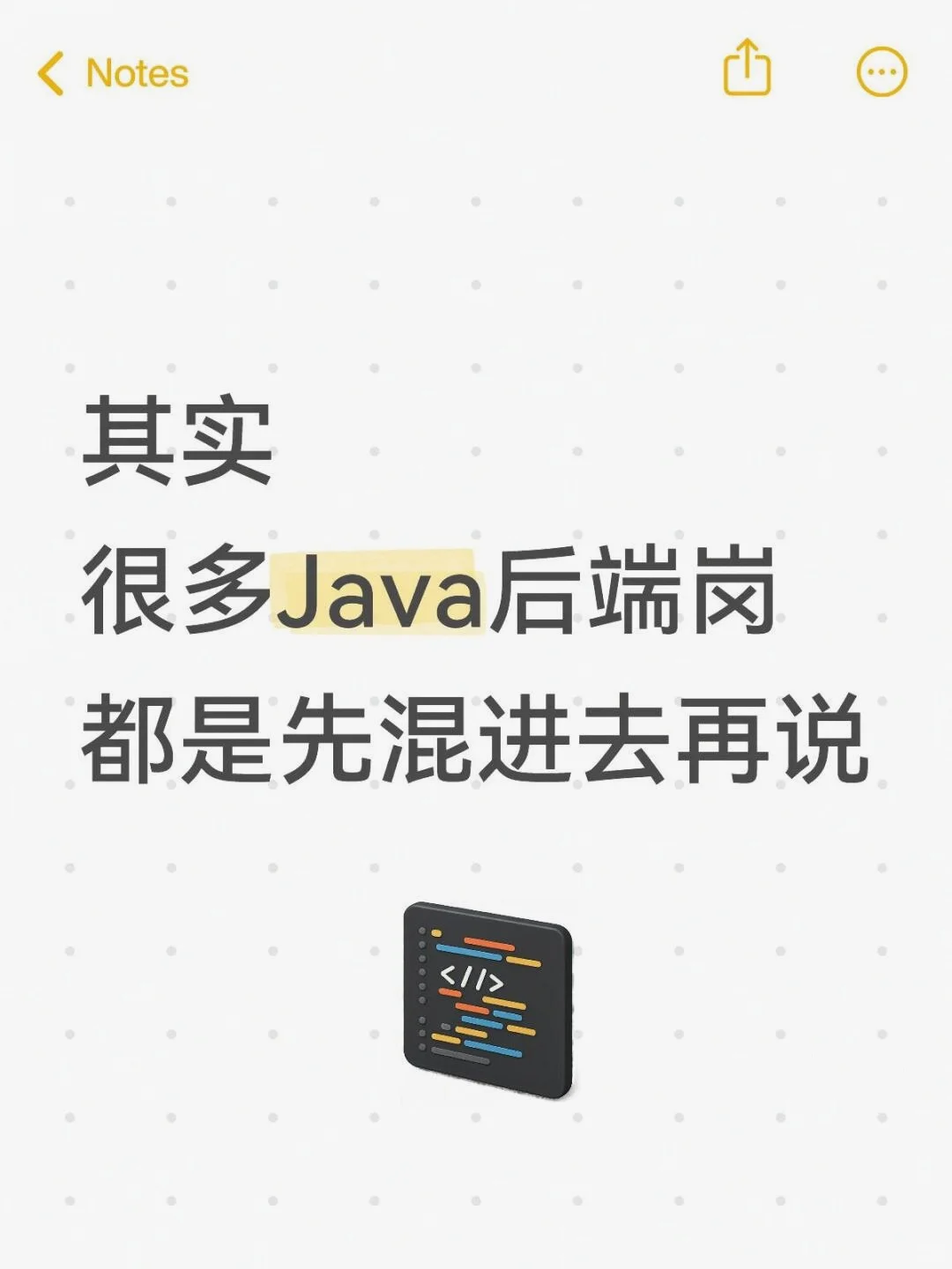 Java岗混进去再说！