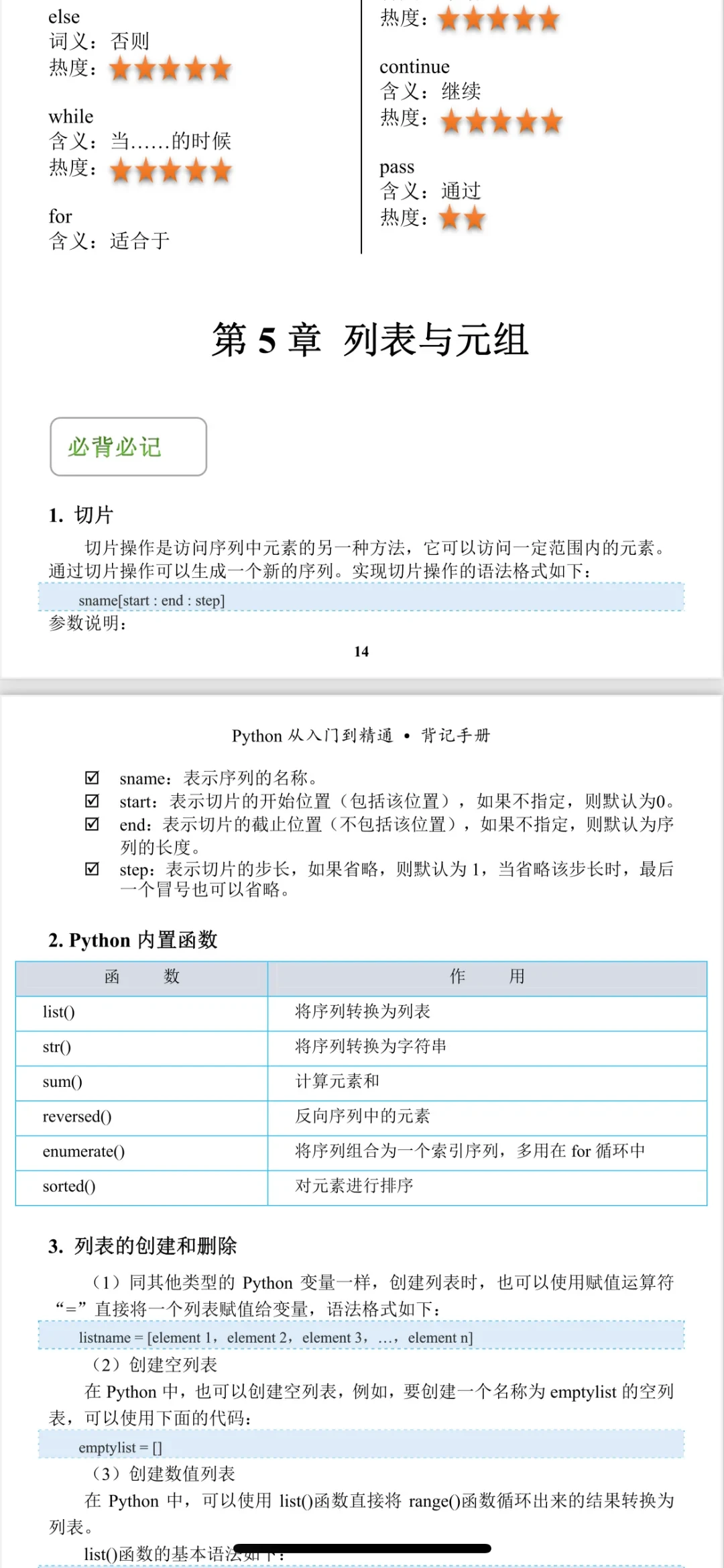 学python无非就是这10页纸背完，直接拿offer