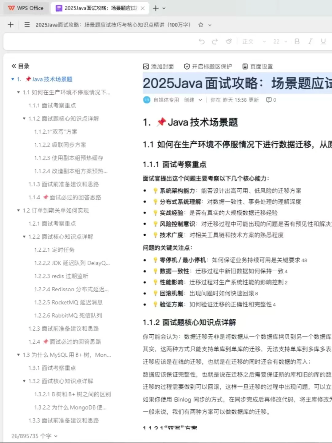 实话很难听，但这就是Java后端面试现状