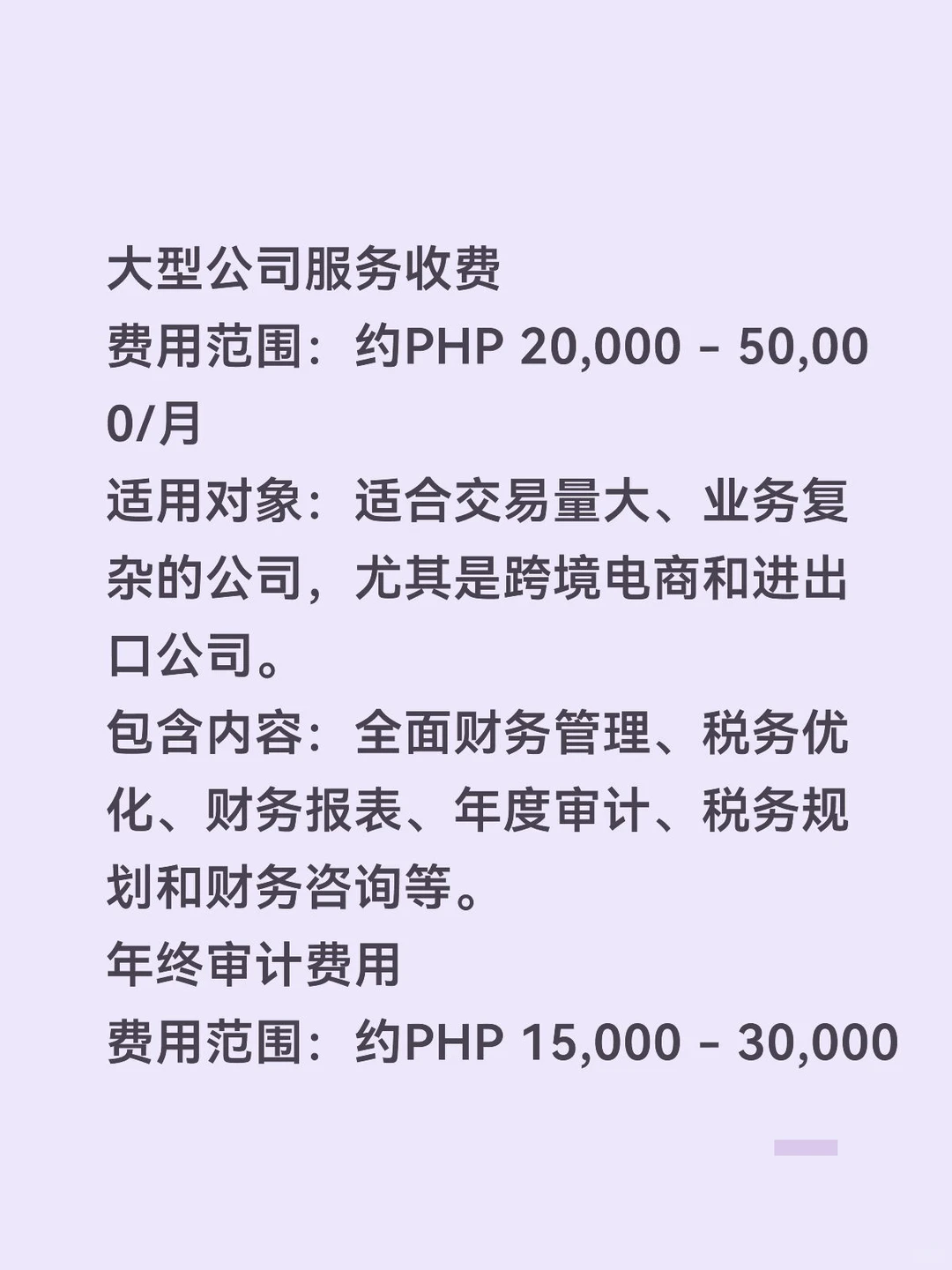 菲律宾代理记账一年多少钱？