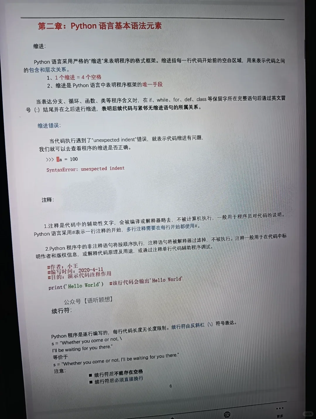 Python二级考试速通版背完通过率95%