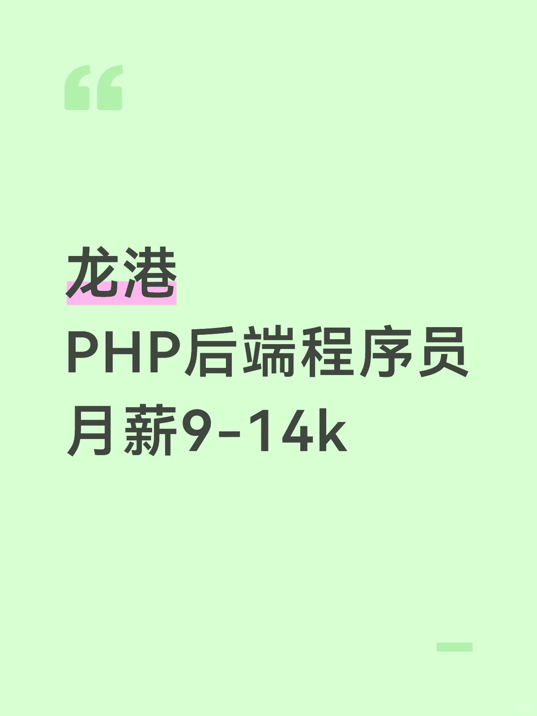 什么 听说小红书比boss好用 我来试试