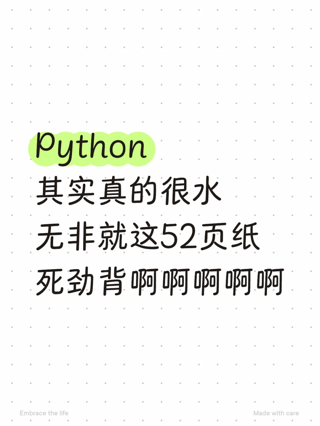 Python真的很水，无非就这52页纸，死劲背！