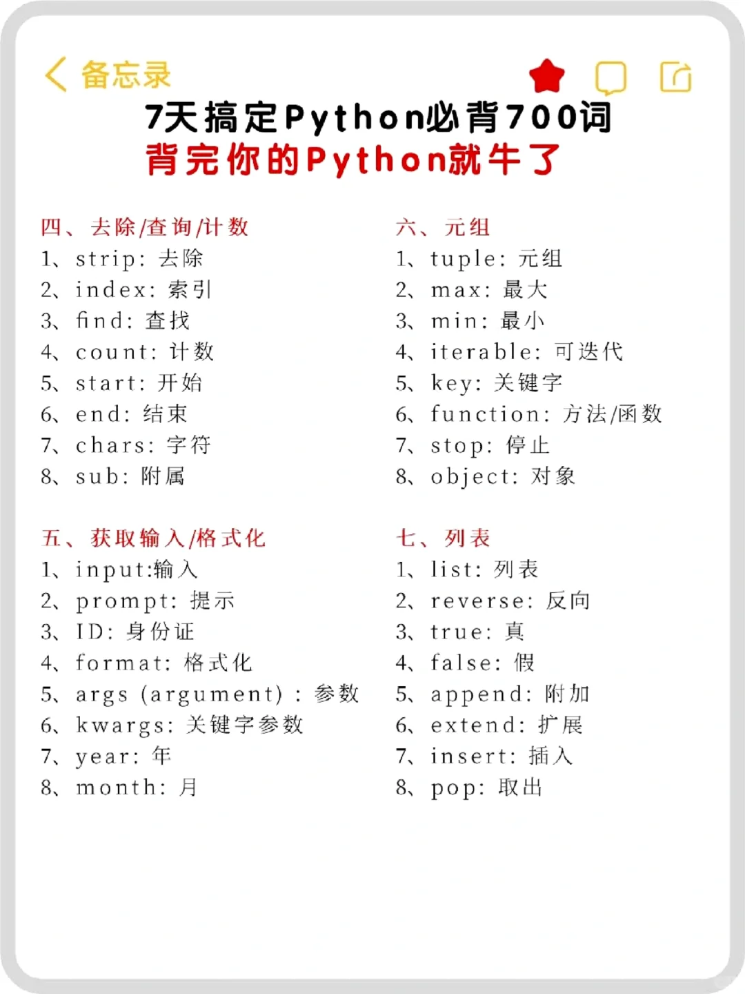Python 必备 700 单词