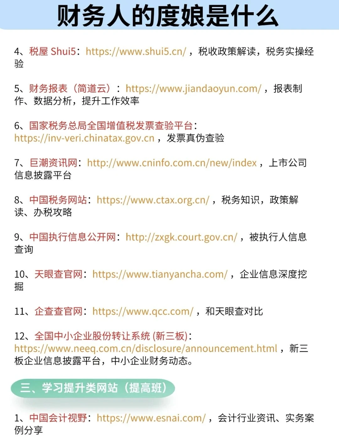 财务人的“度娘”是什么？