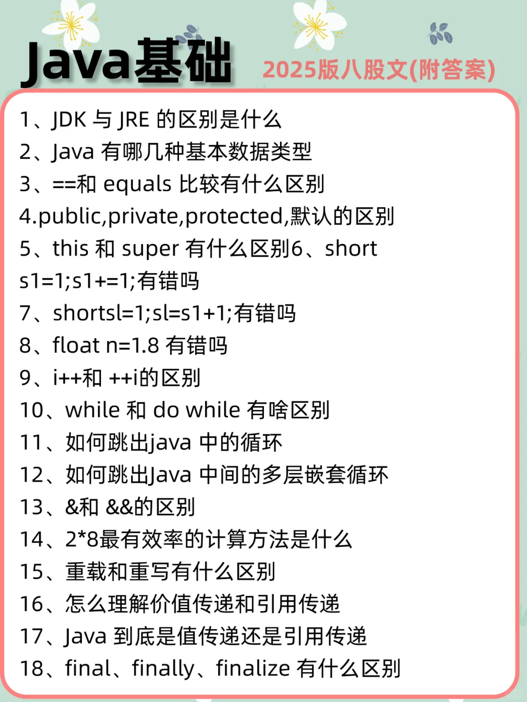 个人认为目前Java后端面试最快的方式