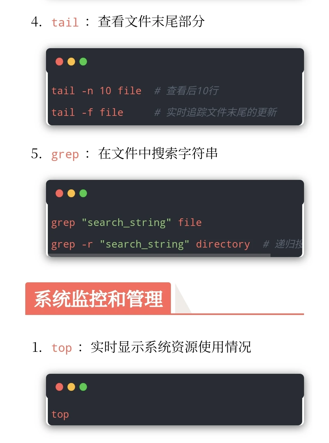 计算机必看之工作常用 50+ Linux命令（上）