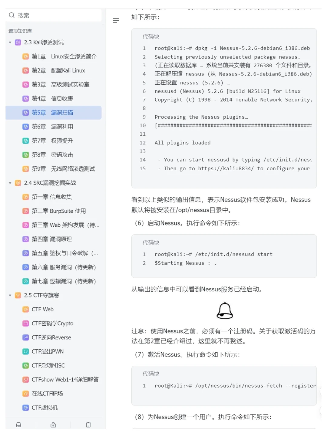 Kali Linux渗透测试篇 零基础教程