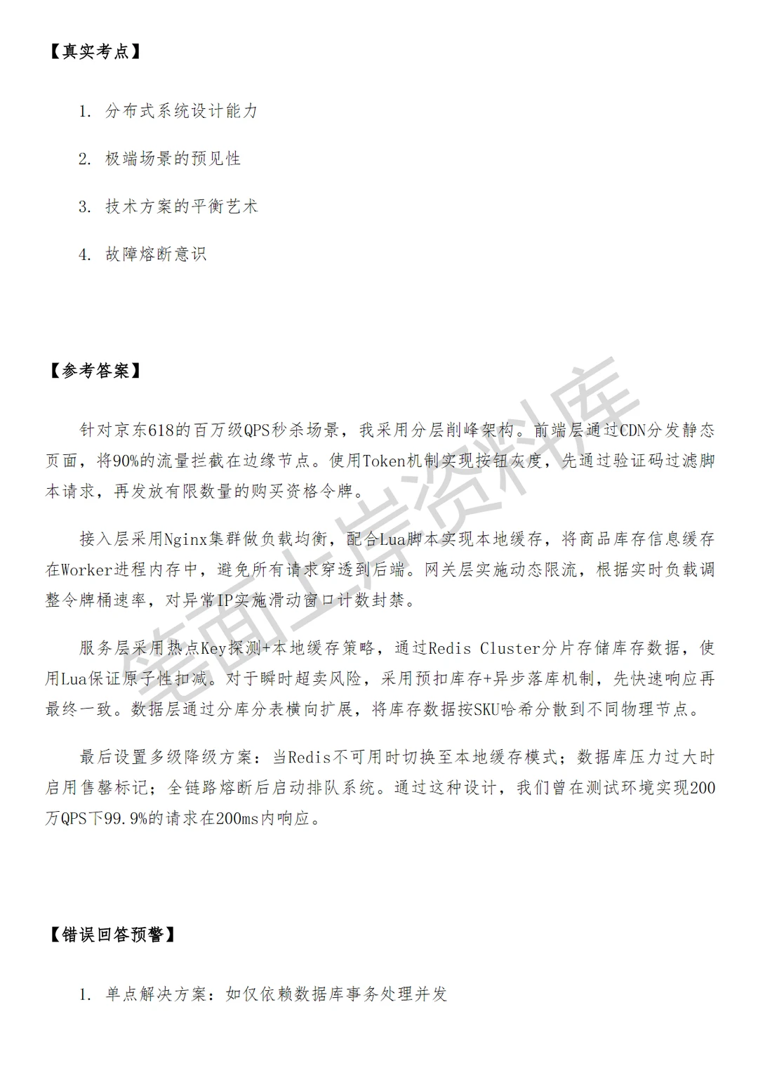 京东JAVA后端研发