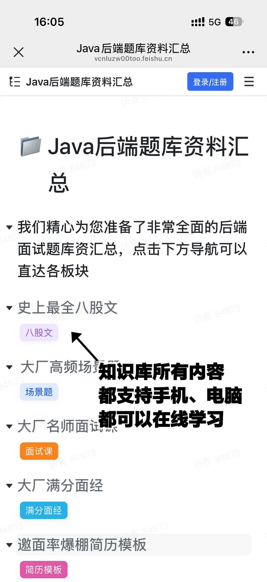 我愿称之为Java后端最伟大的网站没有之一