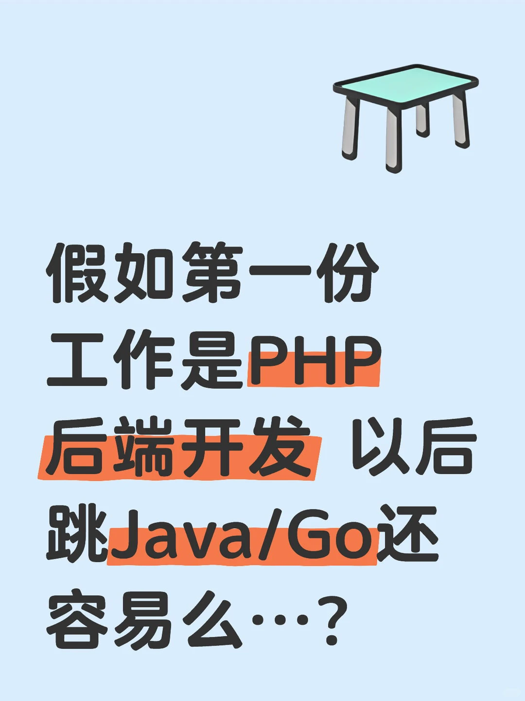 “php是最好的编程语言”