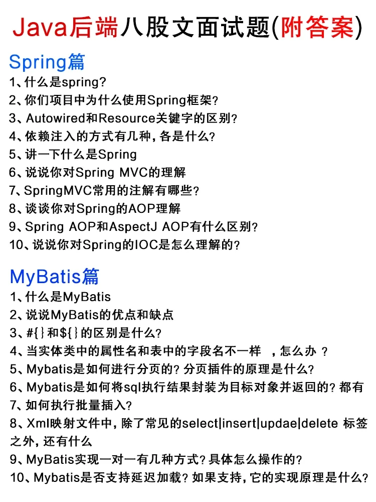 其实Java面试，来来回回考的就这12页纸