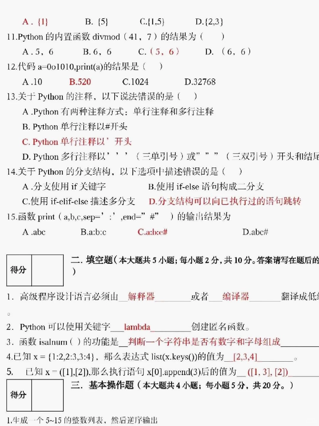 给Python期末考试的一份考前小抄，稳上95！！