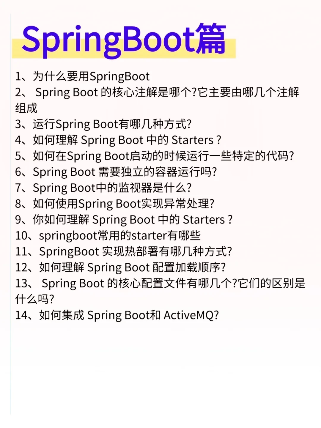 7天速通Java后端新八股，刷完通过率90%+