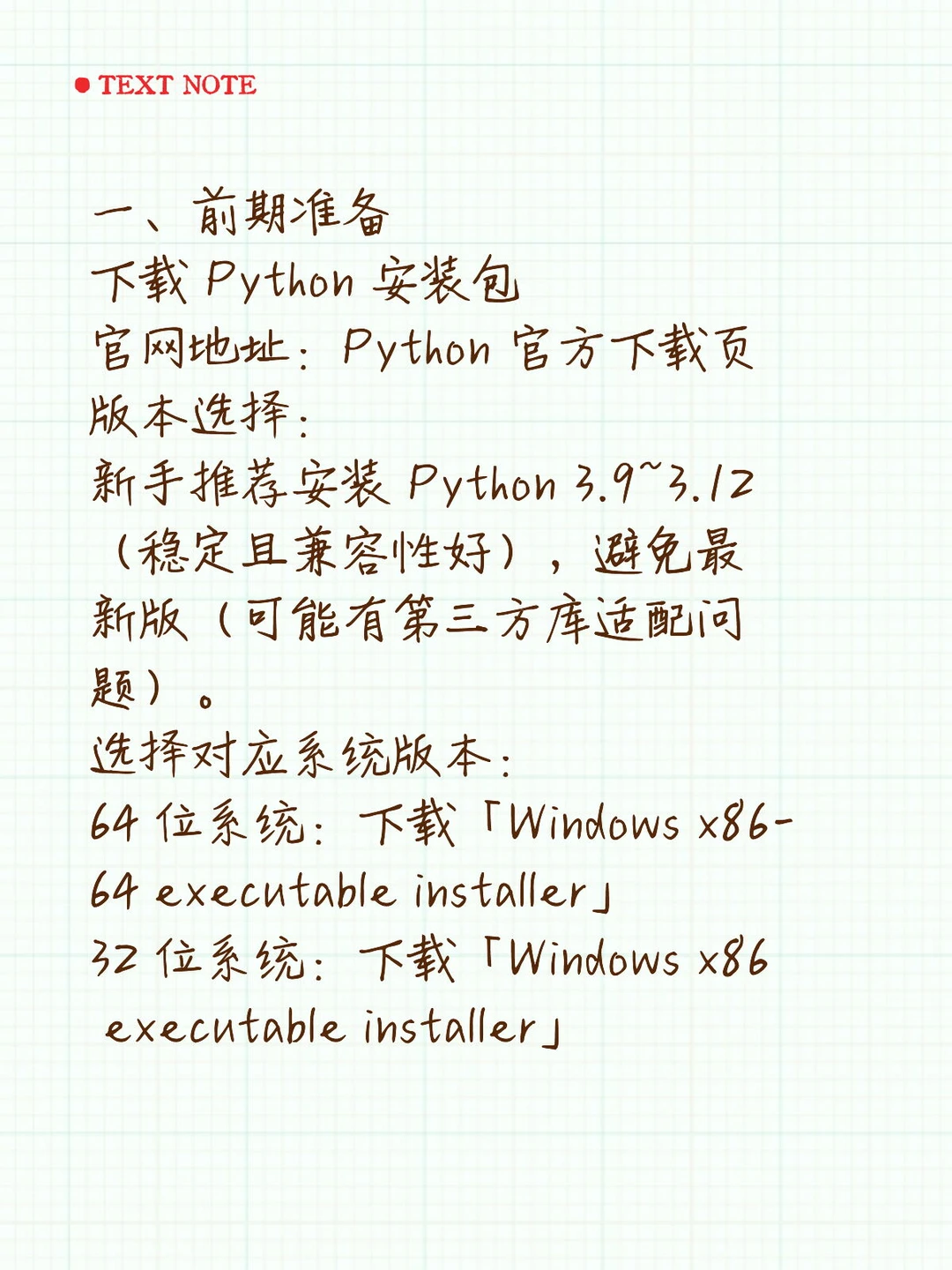 在windows下安装python