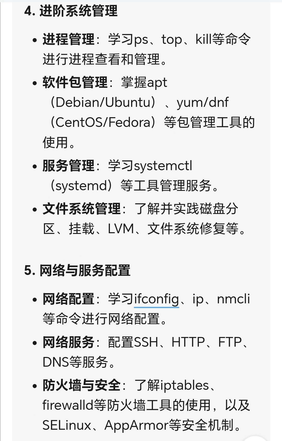 Linux系统咋学呀
