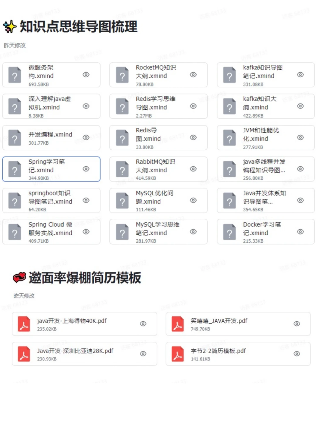 我愿称之为Java后端最伟大的网站没有之一