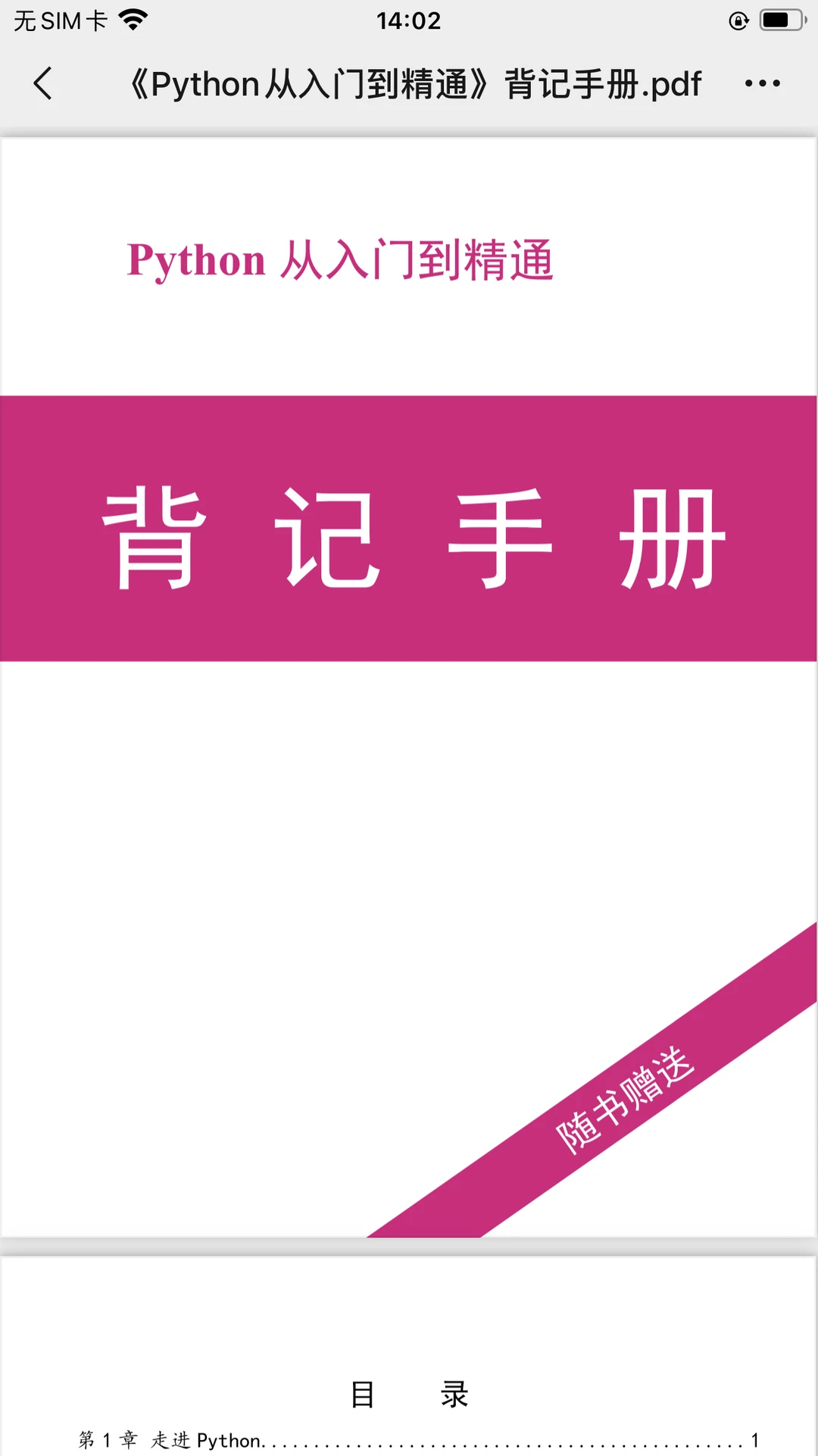 Python无非就这54页纸（邪修版）
