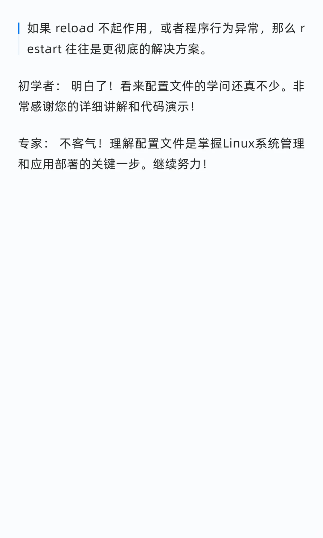 Linux配置文件