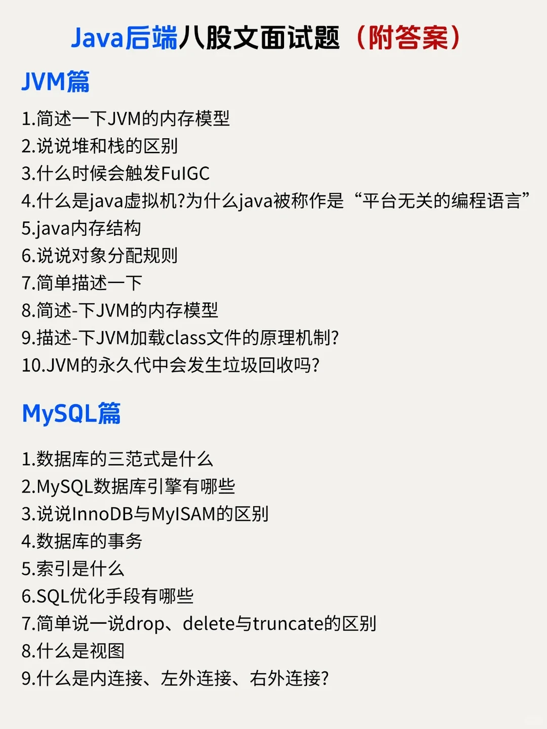 难怪我每次面试Java后端都能接到offer
