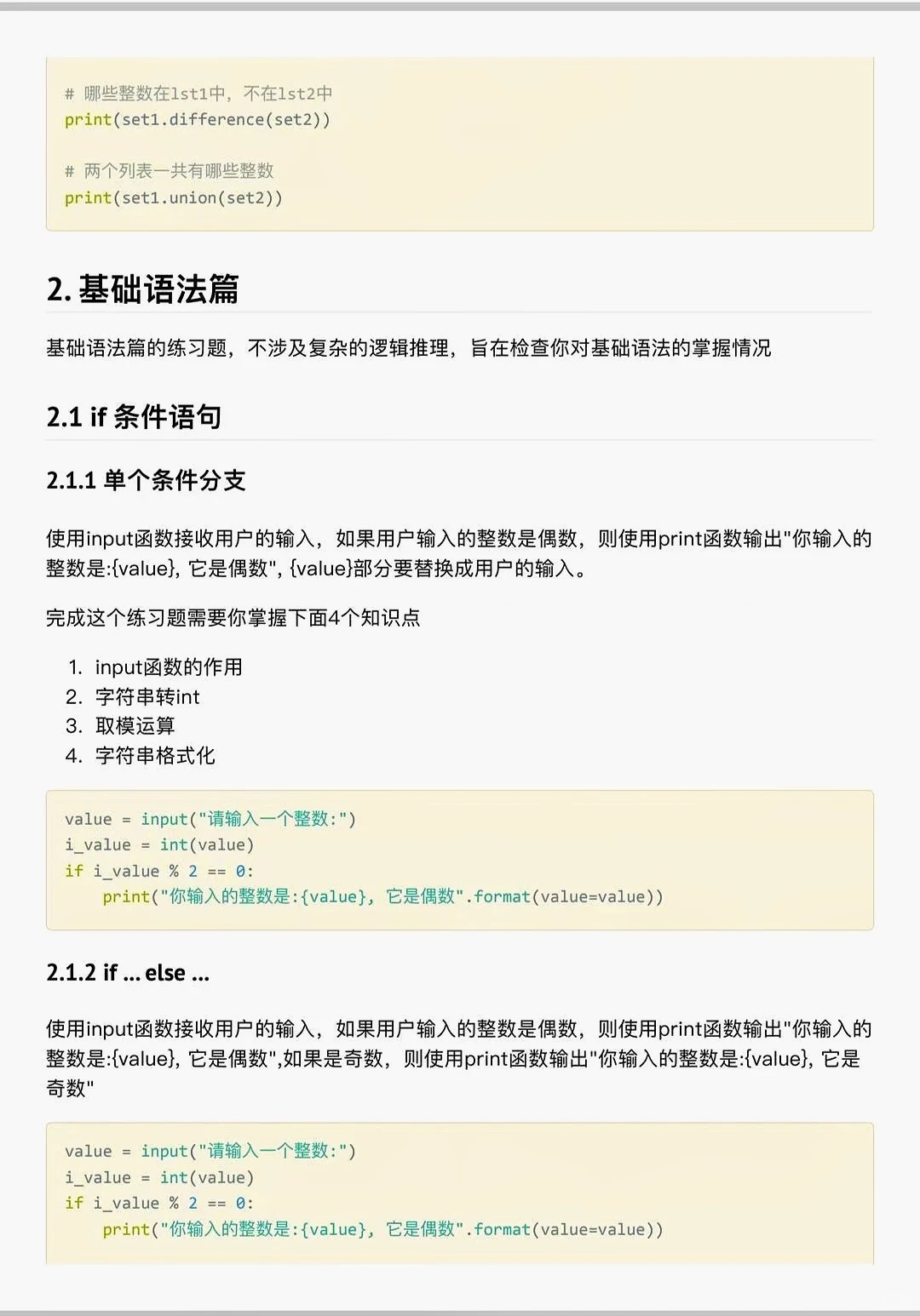 给Python期末考试的一份考前小抄，稳上95！！