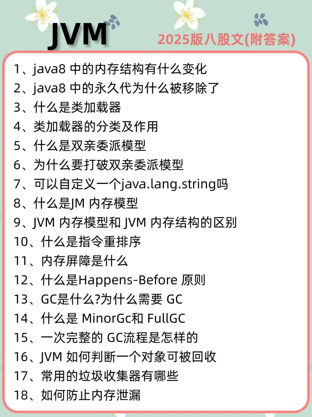 个人认为目前Java后端面试最快的方式