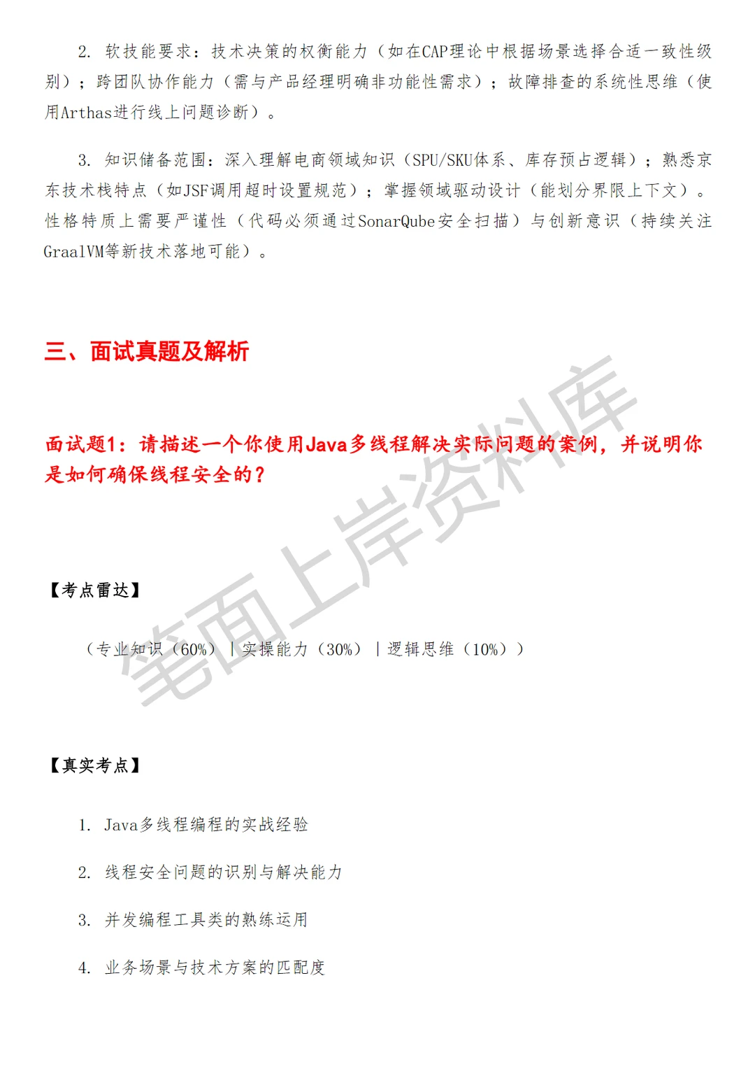 京东Java后端开发工程师