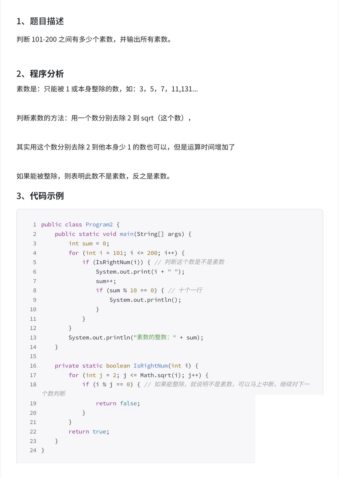 Java必刷50道经典代码题，附完整代码！